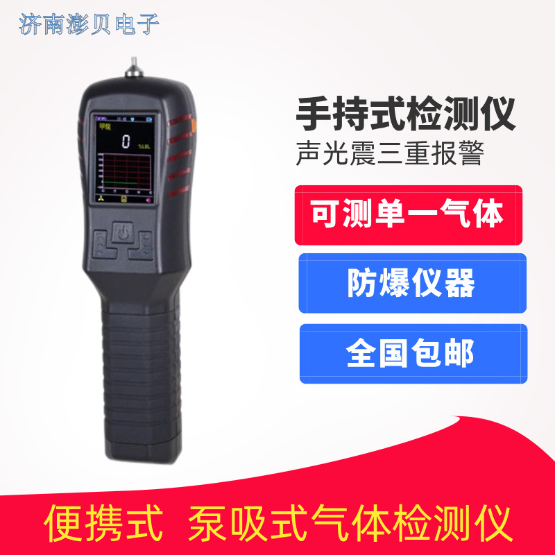泵吸式可燃报警仪单一便携式可燃氢气氧气硫化氢一氧化碳检测仪