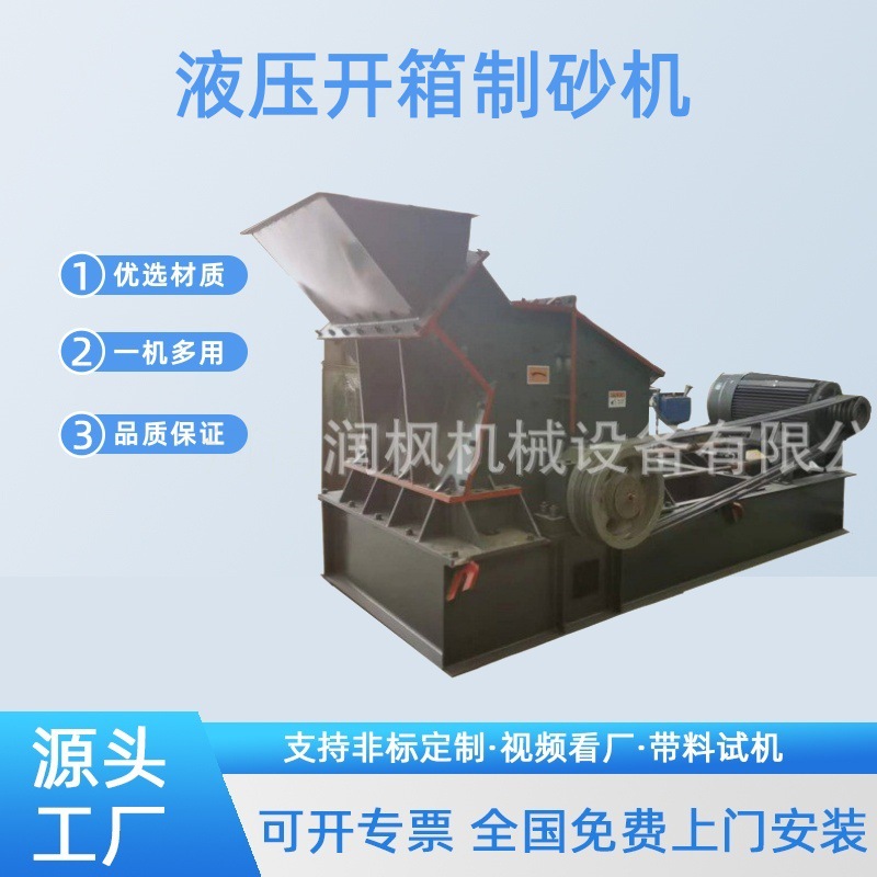 液压开箱破碎机 鹅卵石一键开箱式制砂机 移动矿山石料打砂机