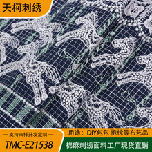 现货旋转木马水溶刺绣面料全棉色织底布舞台服装饰箱包绣花布