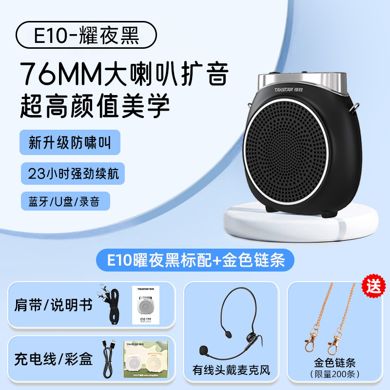得胜e10小蜜蜂扩音器教师专用上课蓝牙无线麦克风德胜录音喇叭机|undefined
