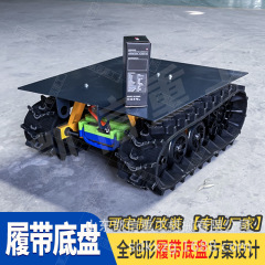 小型電動キャタピラーシャシーリモコンGPSナビゲーションプリセットパスクルーズ障害回避可小型キャタピラーシャシー