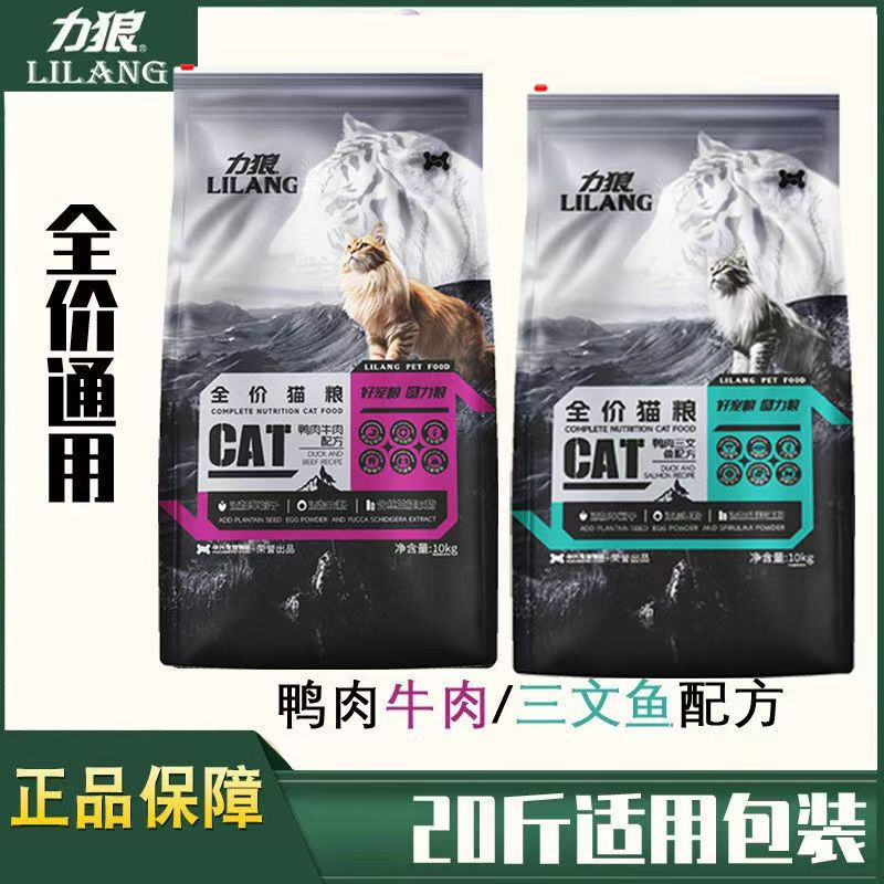 Lilang Cat Food 10kg Duck Meat Salmon Flavor Beef Flavor Kitten Food Adult Cat Food Pet Cat Staple Food 20 Pounds Folded Ears