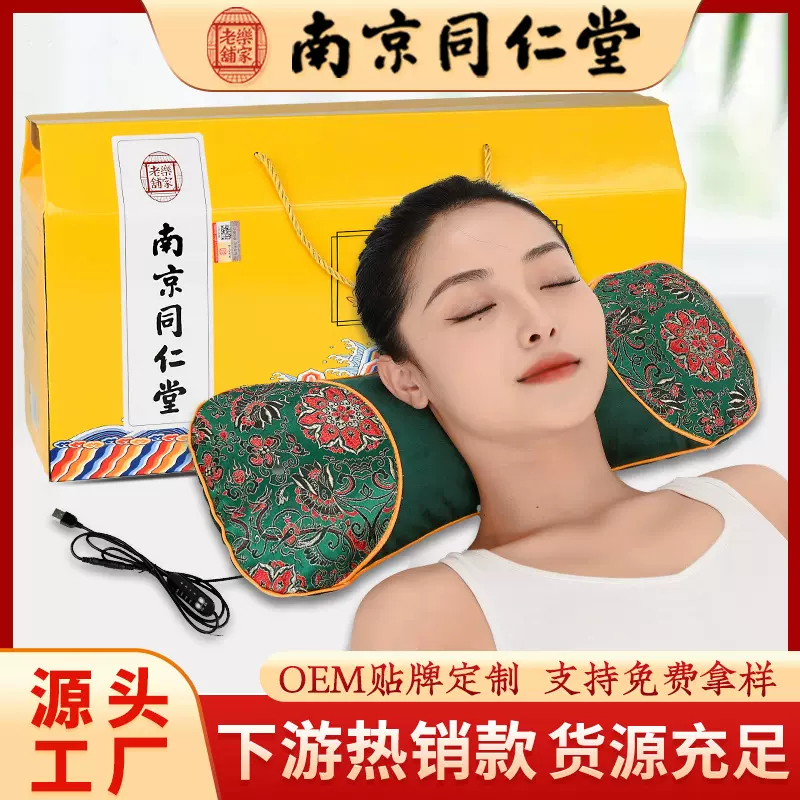 南京同仁堂电加热天鹅绒骨头枕艾灸多功能艾草颈椎枕颈椎家用枕