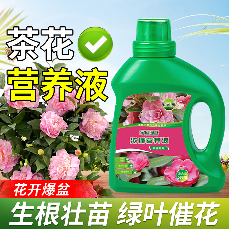 厂家茶花专用植物营养液通用液体花肥水培绿植蔬菜批发代发贝可施
