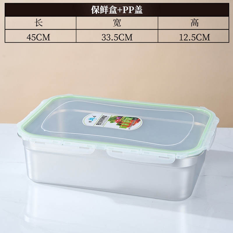 保鲜盒食品级不锈钢方形冰箱专用密封带盖防尘便当饭盒加深大容量|undefined