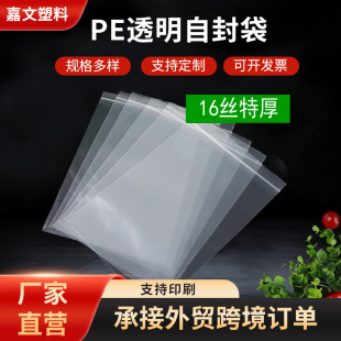 Self-sealing bag manufacturers PE self-sealing bag transparent plastic bag spot printing sealed bag sealed plastic bag plastic bag