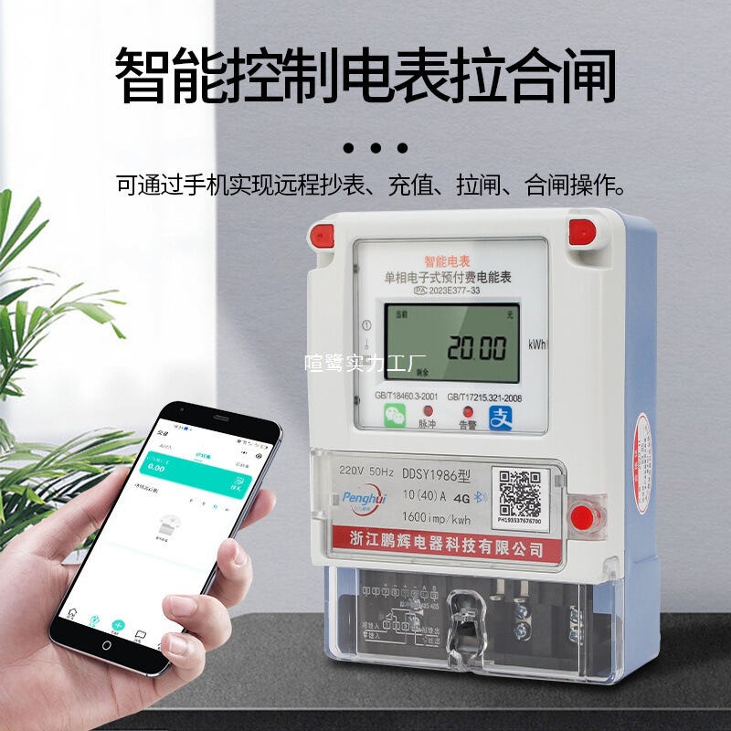スマートプリペイド電力メーター単相三相スキャンコード電力メーター携帯電話スキャンコード 4G リモートリチャージスキャンコード Bluetooth 電力メーター|undefined