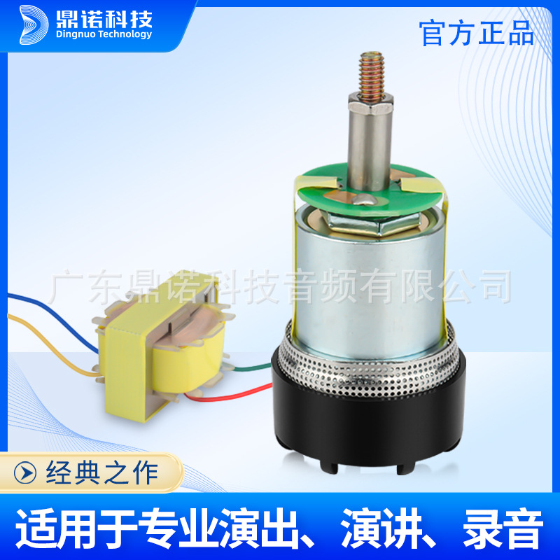 高端型大型演出演讲 人声自然通透带变压器无线话筒 专用动圈咪芯