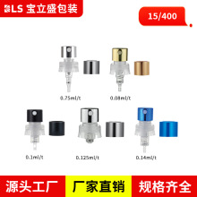 厂家直供简易喷头塑料卡口喷头15口化妆品喷头香水瓶配件中套