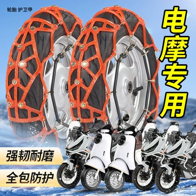 Motorcycle, Special Anti-Skid Chain for Tire snow chain