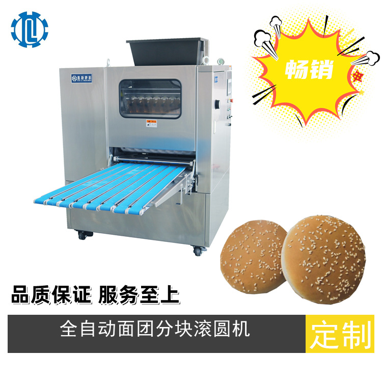 吐司方包面团分割搓圆机丸子滚圆机加工成套设备商用