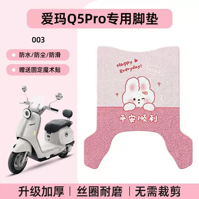 Electric vehicle foot mat Electric Vehicle Foot Mats - emma-q5pro-special-foot-pad-waterproof-cartoon-wire-loop-003-no-specifications
