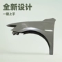 比亚迪全新plusf3汽车叶子板