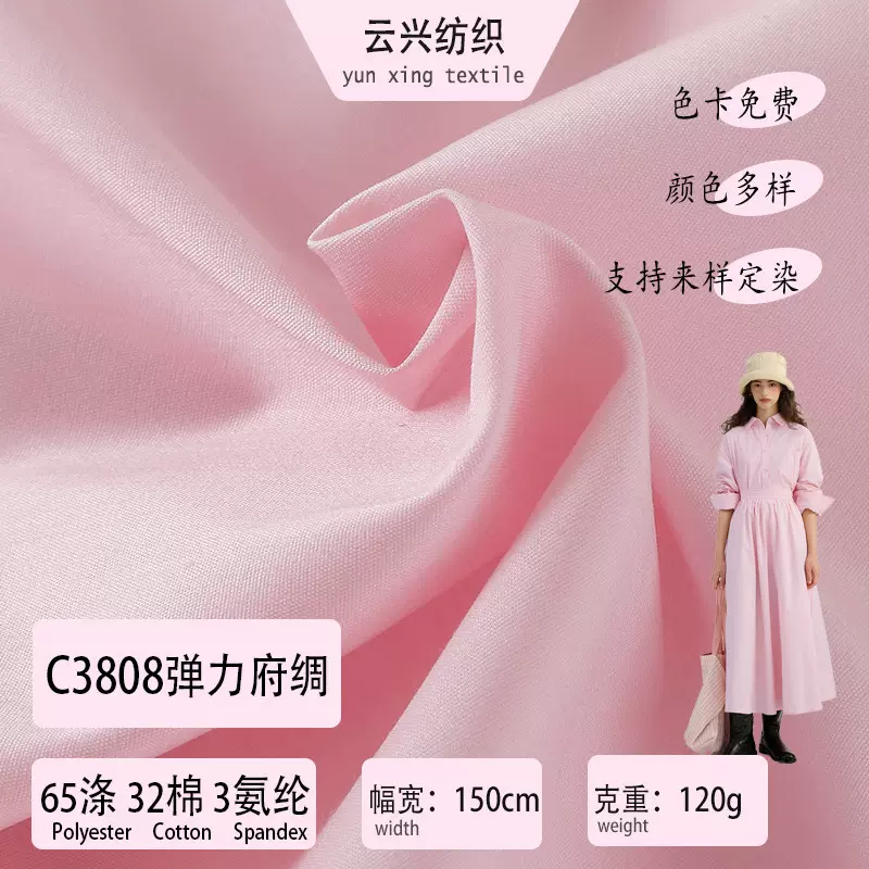 涤棉弹力120g梭织府绸平纹面料裤装连衣裙春夏衬衫布料数码印花