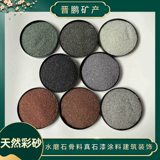 天然彩砂厂家批发支持来样定制颜色多样建筑装修真石漆彩色涂料用