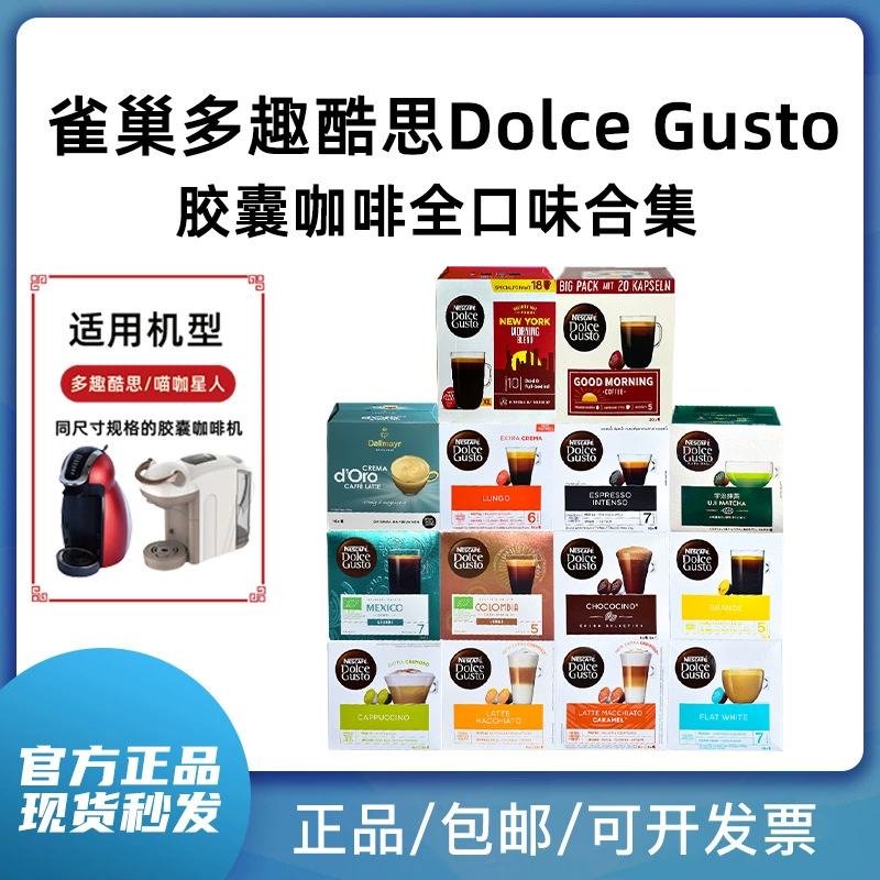 [Капсулы для кофе Nescafe Dolce Gusto оригинальные капсулы эспрессо американо латте капучино DOLCE GUSTO]