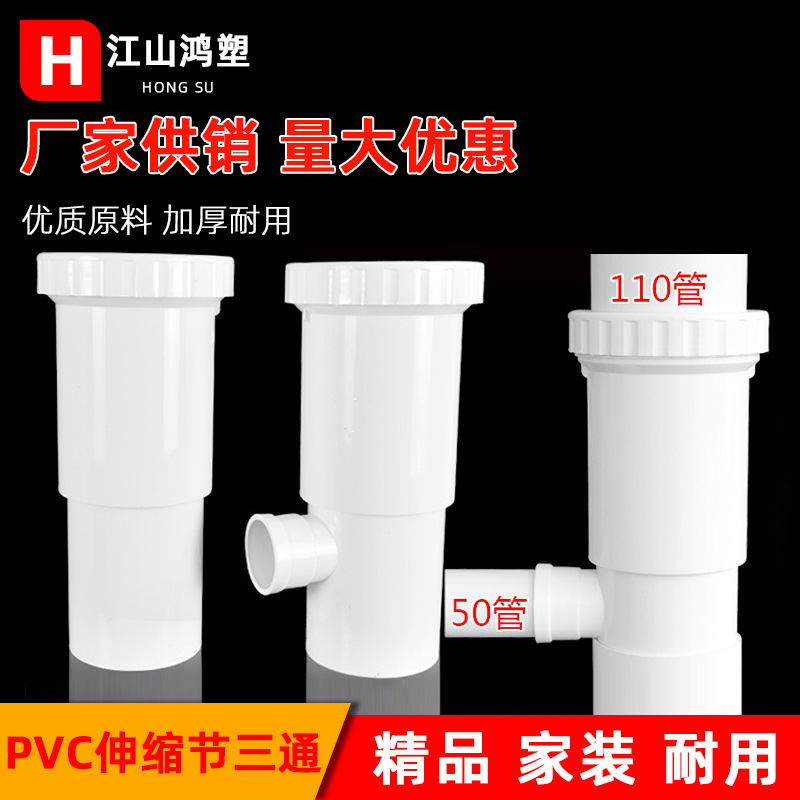 PVC Junta telescópica tee alargado necking Junta telescópica tee hilo reparación de emergencia tubo de drenaje necking accesorios de socket inferior