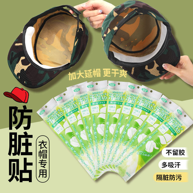 Military Training Hat Sweat-Absorbing Pads, Disposable Hat Brim Anti-Dirt Inner Pads, Summer Hat Brim Pads, Anti-Sweat Pads, Essential Supplies for the Start of School