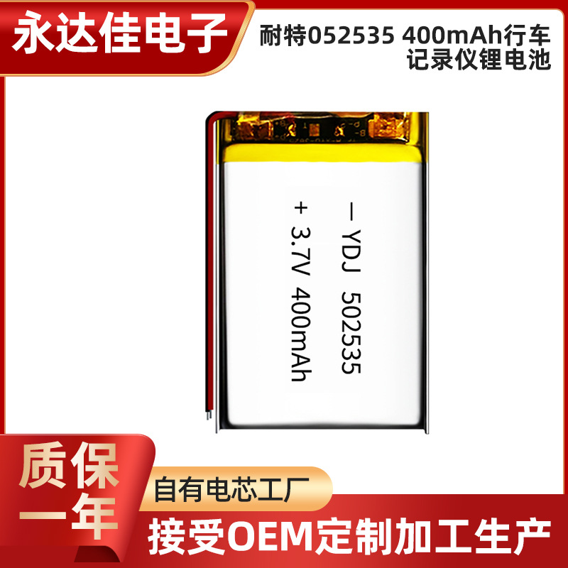 永达佳行车记录仪锂电池052535耐特PL502535/400mAh聚合物锂电池