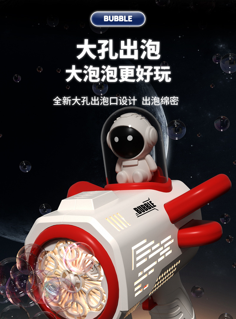 大六孔太空宇航员泡泡枪-1_06.jpg