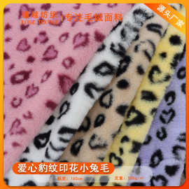 厂家粉色爱心豹纹印花小兔毛 鹿块圆点PV绒 大猎豹纹服装玩具暖绒