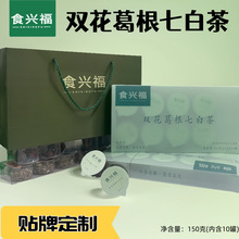 食兴福 双花葛根七白茶 10罐装真材实料养生茶泡水独立小罐茶批发