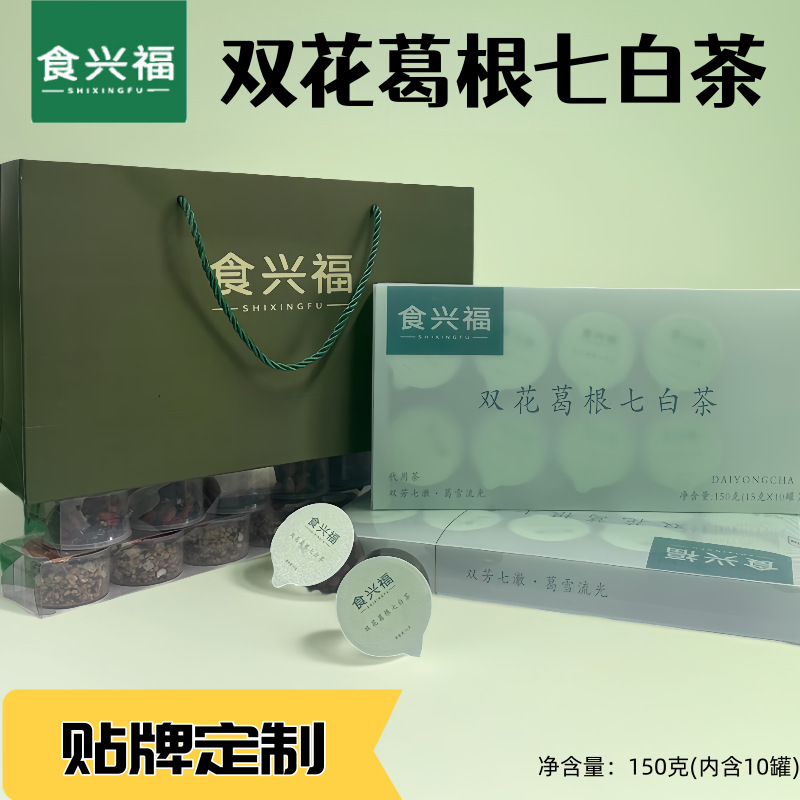 食兴福 双花葛根七白茶 10罐装真材实料养生茶泡水独立小罐茶批发
