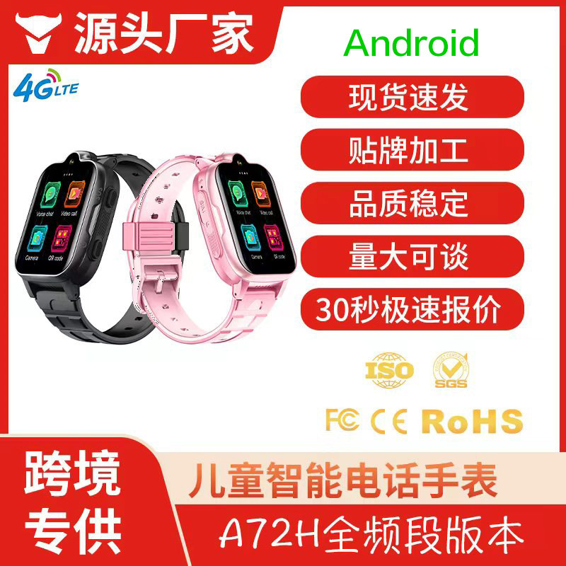 Cross-Border Exclusive Supply of Children's Phone Watch for Students, 4g Full Network Video Call, Gps Positioning, Card-Insertable Watch A72H Cross-Border Exclusive Supply of Children's Phone Watch for Students, 4g Full Network Video Call, Gps Positioning, Card-Insertable Watch A72H