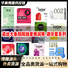 诺丝陌陌独爱雅润避孕套系列葡萄果香香柠超薄安全套冰火颗粒