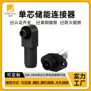 螺孔式单芯大功率储能连接器防水对插大电流新能源储能电池连接器