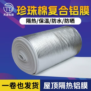 epe珍珠棉覆铝膜遮阳反光隔热铝箔双面复合保温材料珍珠棉镀铝膜