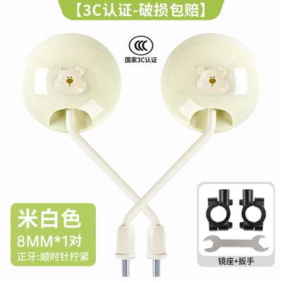 Universal Large Field of View | Other Electric Vehicle Accessories - off-white-little-bear-new-national-standard-3c-certification-high-definition-imaging-one-pair-mirror-holder