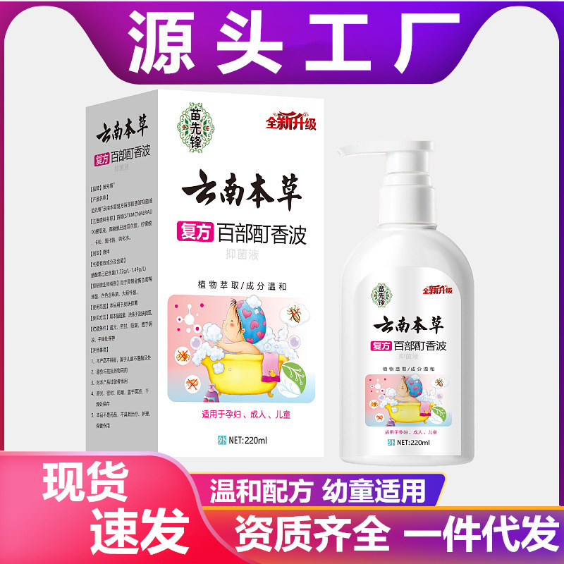 Miao Xianfeng Yunnan Materia Herb Compound Baidou Tincture for Removing Lice, Shampoo for Removing Lice, Head Lice, Shampoo for Removing Lice, Head Lice
