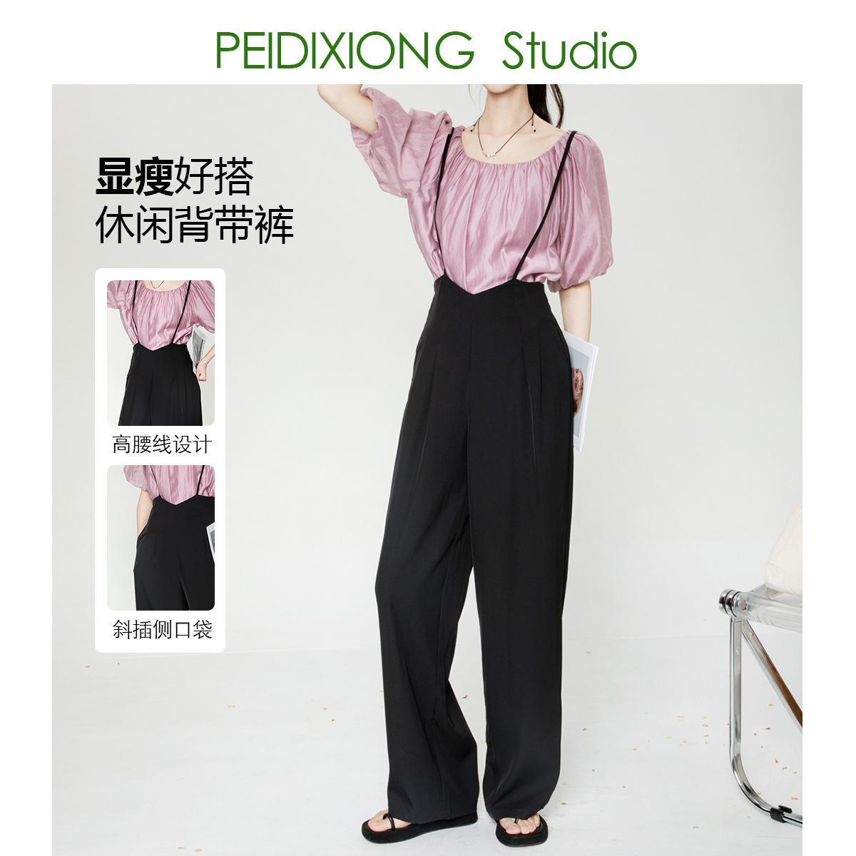 裴迪熊/PDX设计感休闲背带裤女2025新款高腰直筒阔腿裤时髦百搭