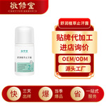 敬修堂舒润植萃止汗露定制男女腋下止汗抑汗持久香体止汗露代加工