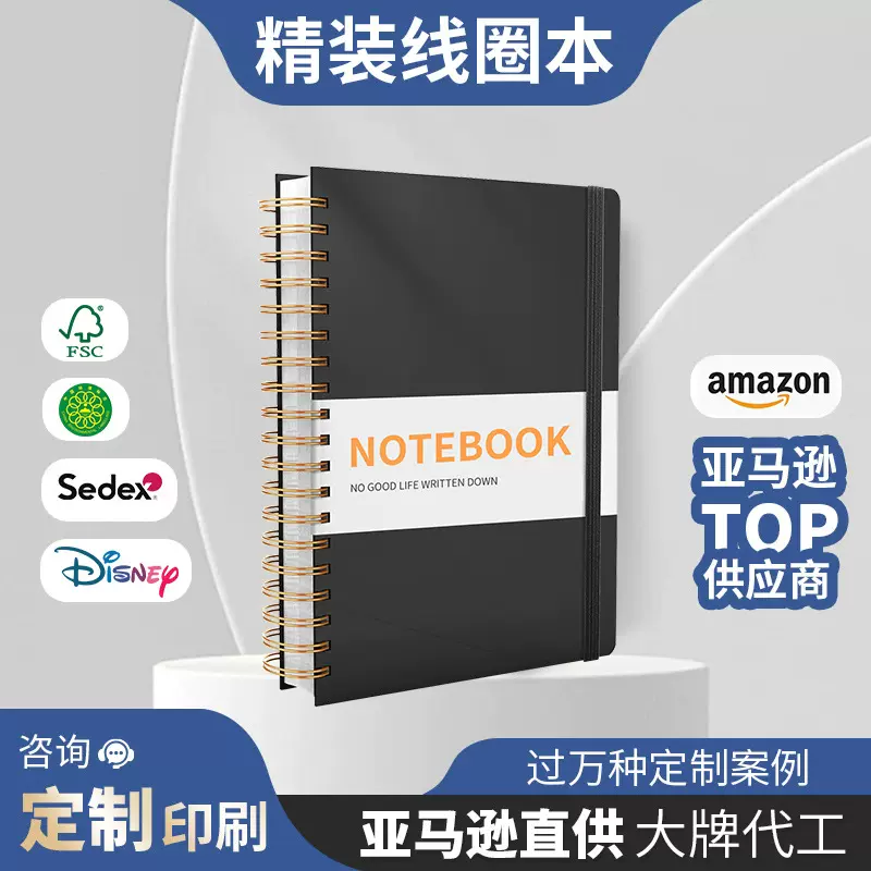精装线圈笔记本商务记录美式封面活页可平摊螺旋圈记事本可印logo