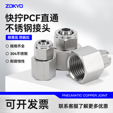 304不锈钢快拧接头PCF8-02直通内螺纹终端气动气管接头ZG4分8*6*4