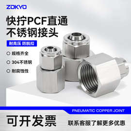 304不锈钢快拧接头PCF8-02直通内螺纹终端气动气管接头ZG4分8*6*4