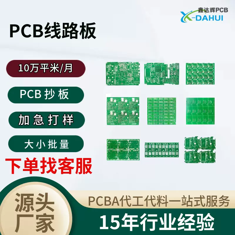 批量生产pcb设计电路板抄板改板焊接 定制加工单双多层电路板