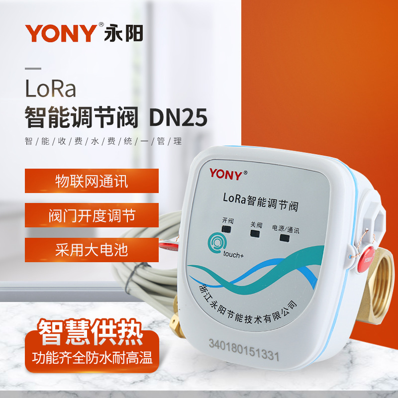 厂家直销智能调节阀防水耐高温阀门开度调节DN25LoRa智能调节阀