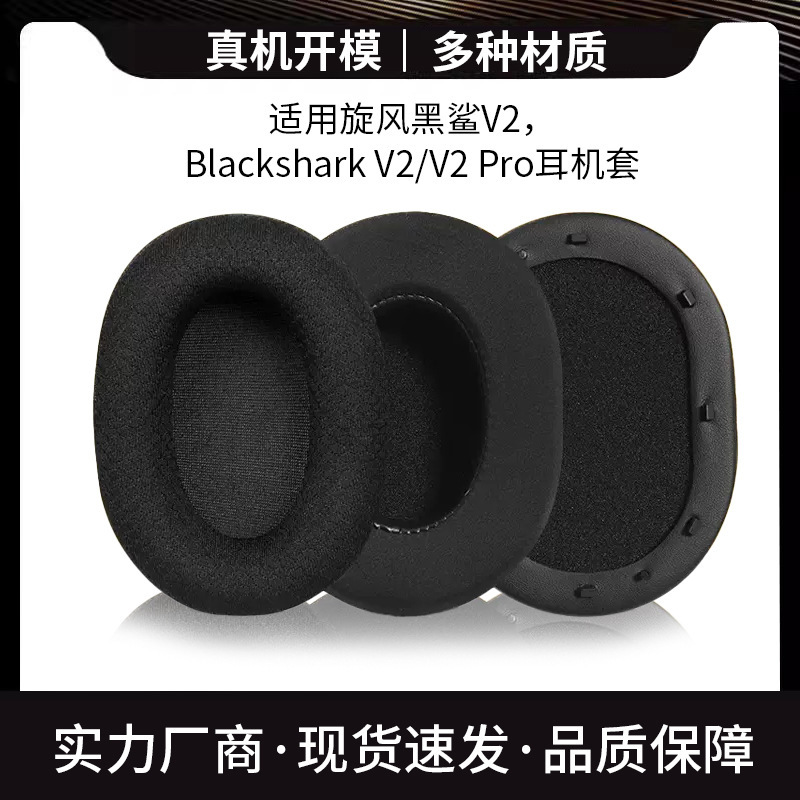For Razer Razer Cyclone Black Shark V2 X Headphone Set BlackShark Headphone Sponge Set V2SE Pro For Razer Razer Cyclone Black Shark V2 X Headphone Set BlackShark Headphone Sponge Set V2SE Pro