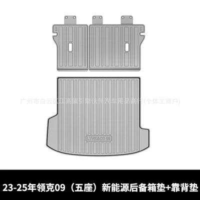 & Co】10emp trunk mat Z1009: Trunk Mat - lynk-co-09-5-seater-trunk-mat-backrest-mat-drop-shipping