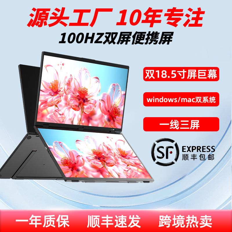 EIMIO18.5寸100HZ便携式显示器折叠电脑副屏游戏扩展双屏PS外接屏