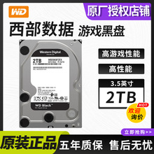 适用WD西部数据台式游戏黑盘2TB企业级机械硬盘SATA口WD2003FZEX