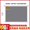 Electric Curtain Curtain household Movie screen Projector screen Wall hanging high definition 4K remote control Light curtain automatic