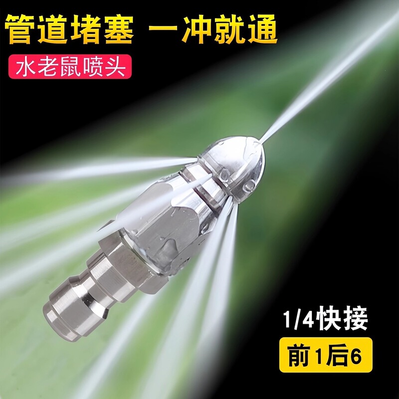 Water Rat Sewer Dredging Tool 1/4 Quick-Connect High-Pressure Pipe Cleaning Nozzle for Car Washer