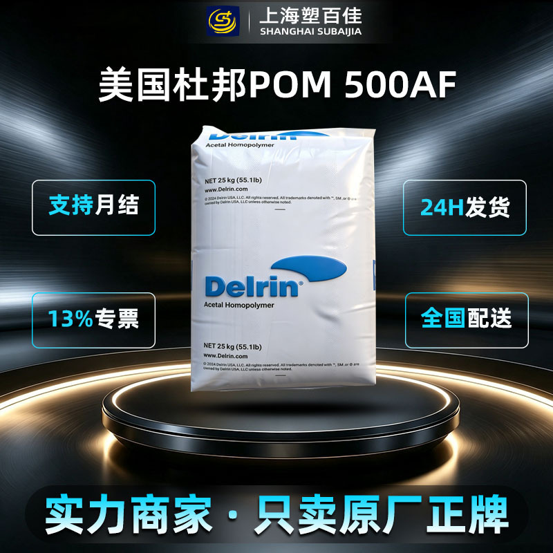 POM American DuPont 500AF 100AF 520MP plus 20% PTFE lubrication wear-resistant injection molding extrusion forming