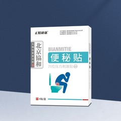 北京協和正精研康便秘はツボを貼ります。