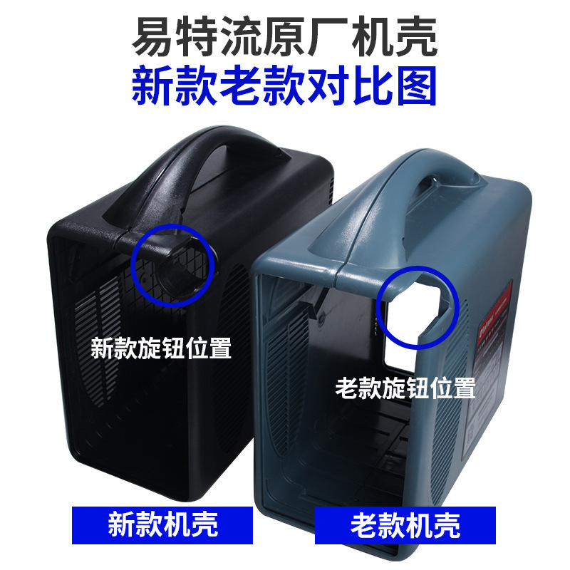 电焊机外壳配件流电焊机酷机壳机器4.0T1前后面板风扇旋钮垒德株