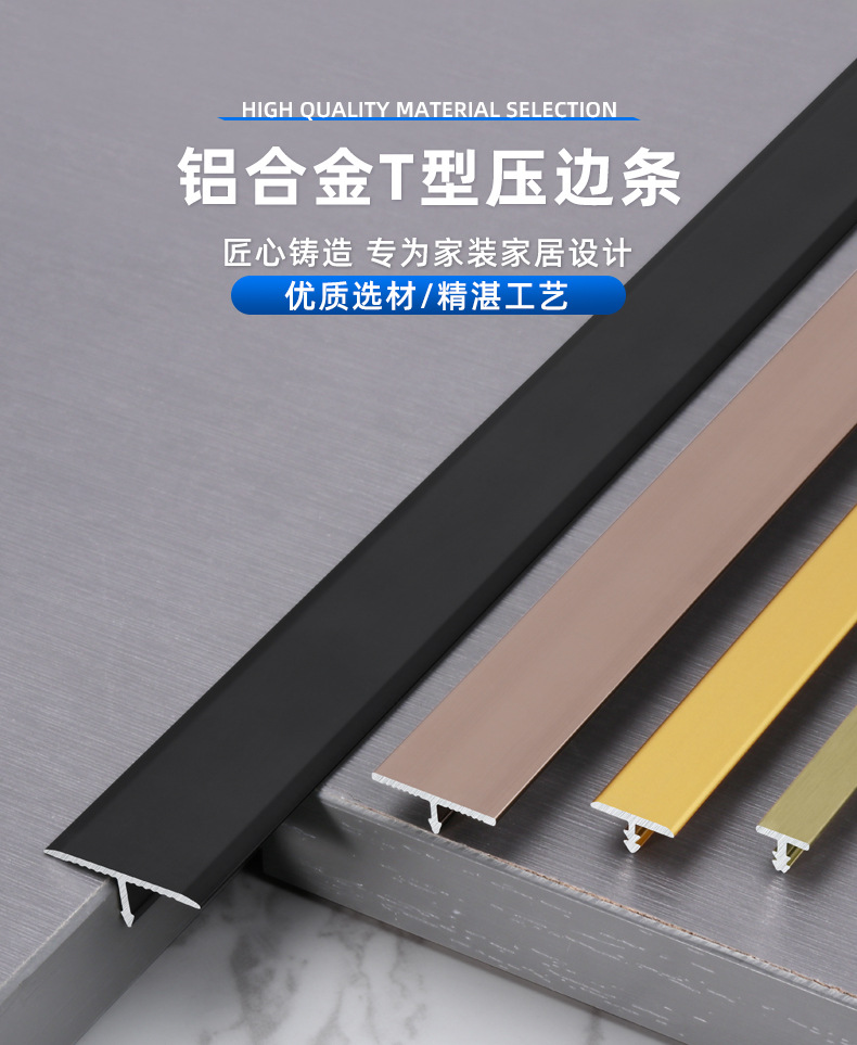 铝合金T型条装饰收边条金属t字条背景墙吊顶压边条地板缝隙装饰条-阿里巴巴